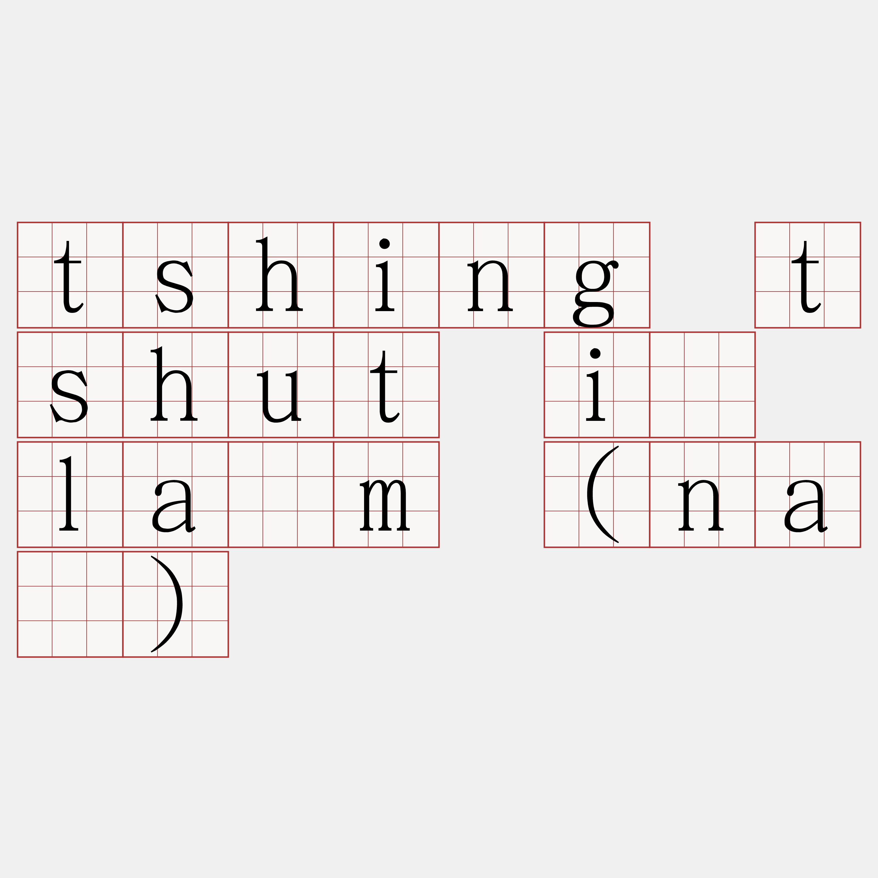 tshing tshut î lâm (nâ)